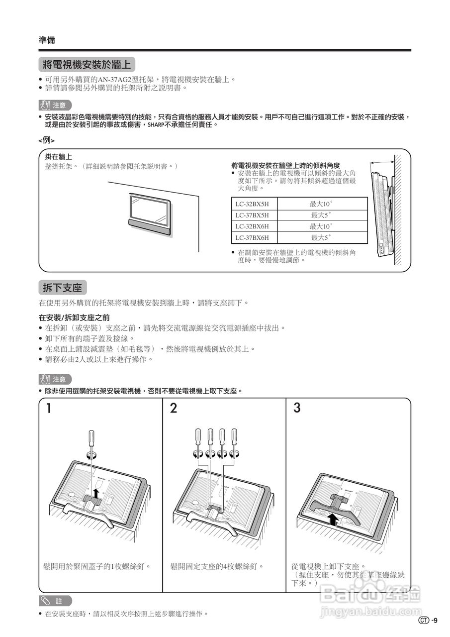 声宝LC-32BX6H型液晶电视机说明书:[1]