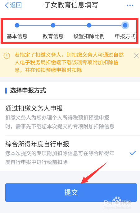 2021年专项附加怎么填报