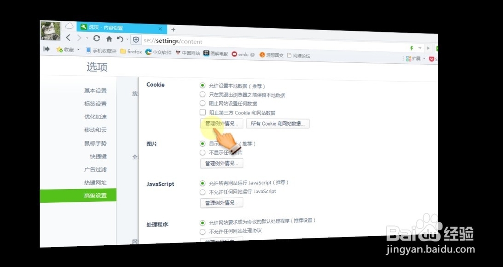 用360浏览器阻止cookie保存