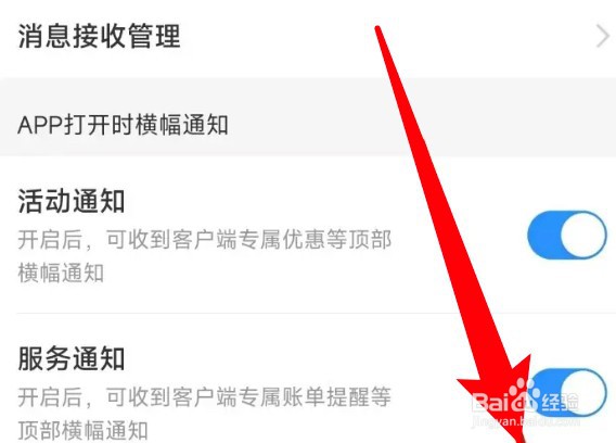怎么关闭中国移动app的服务通知提醒