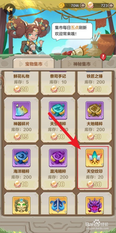 勇者养成记中如何得到的天空纹印