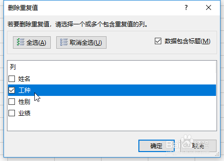 Excel如何删除重复值