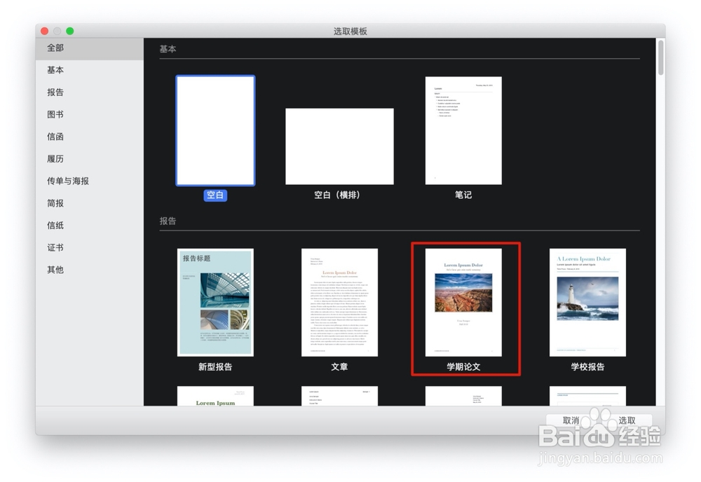 Pages文稿中的