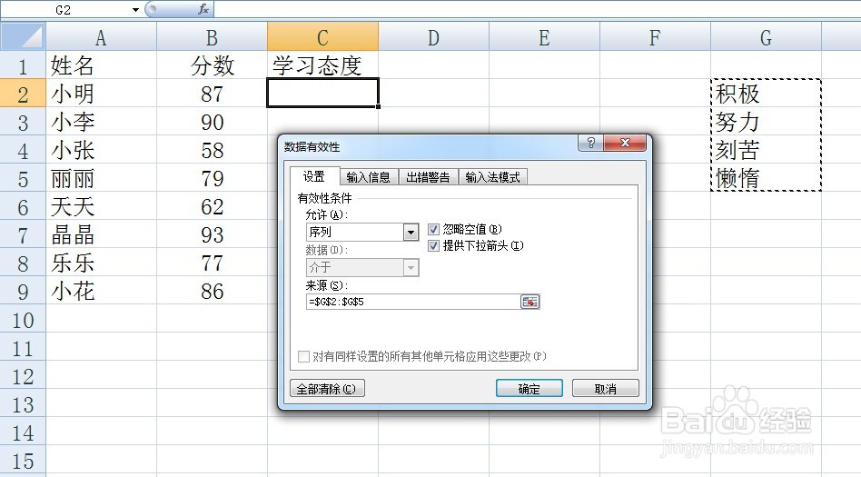 excel如何使用数据有效性来做一个下拉选择列表