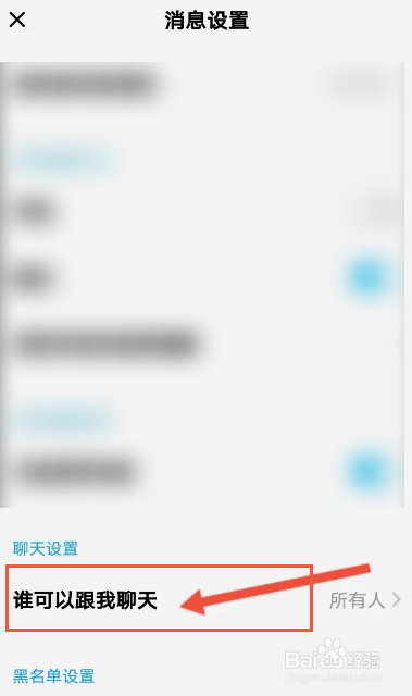 酷狗概念版如何设置不接收所有聊天