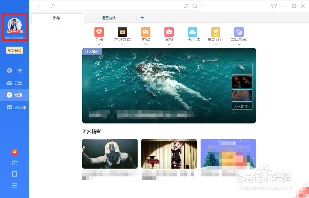 迅雷登录频繁怎么解决