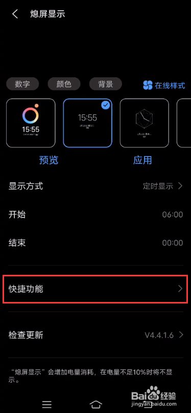 vivo S7如何开启熄屏时钟