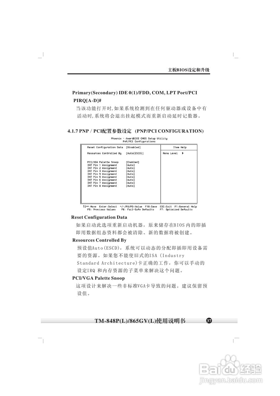 顶星TM-865GV型主板说明书:[5]