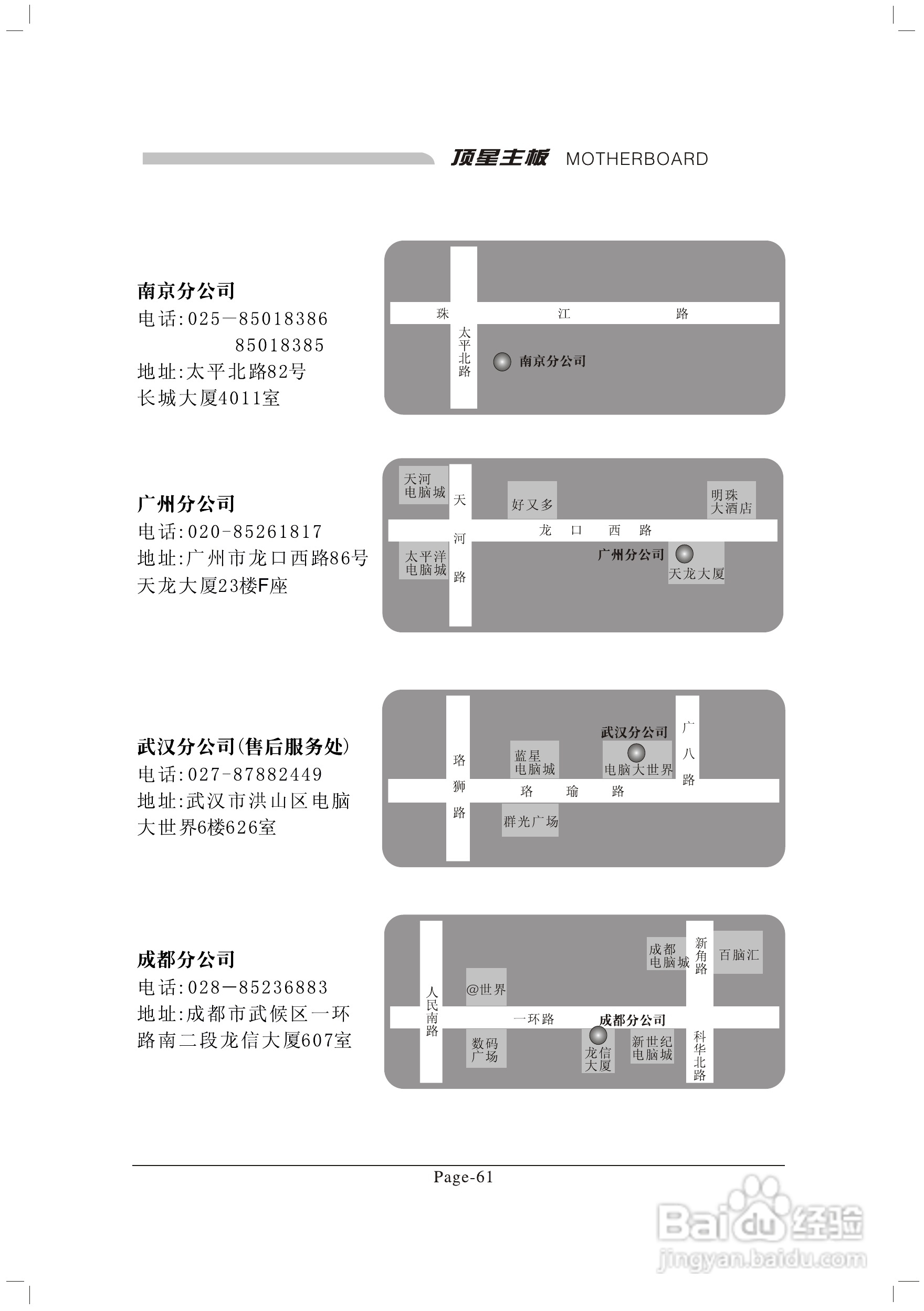 顶星TM-848P2型主板说明书:[8]