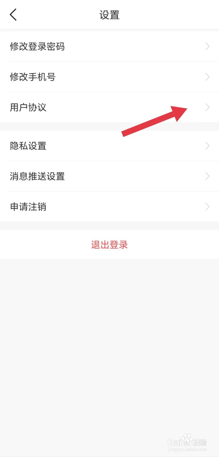 洛易行怎么看用户协议