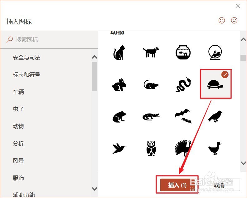 如何在PPT中插入乌龟图标