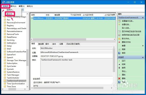 Windows10系统输入法不能正常使用的解决方法