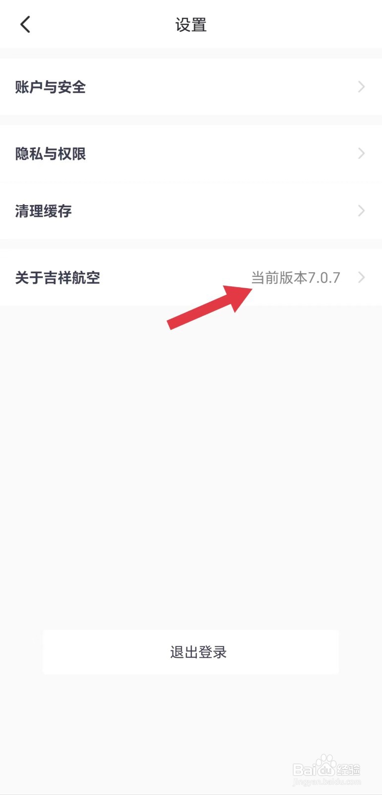 怎么把吉祥航空APP推荐给好友