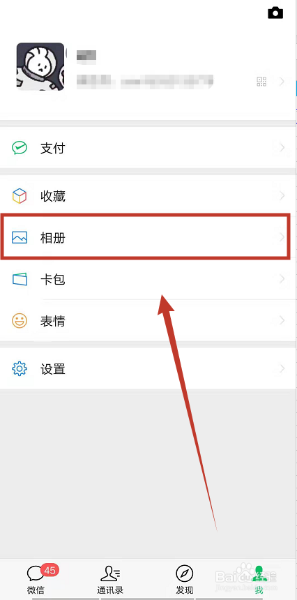 怎样不让别人查看自己的朋友圈说说
