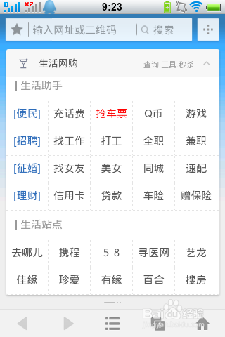 使用UC浏览器怎么抢火车票？