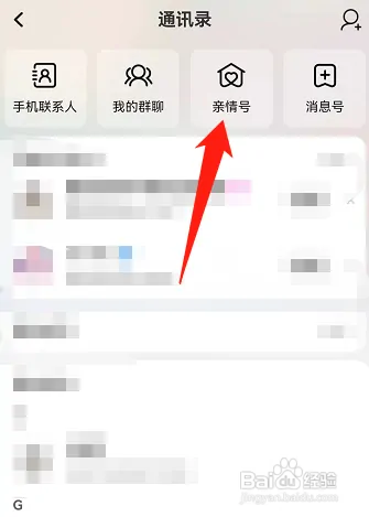 淘宝在哪添加亲情账号