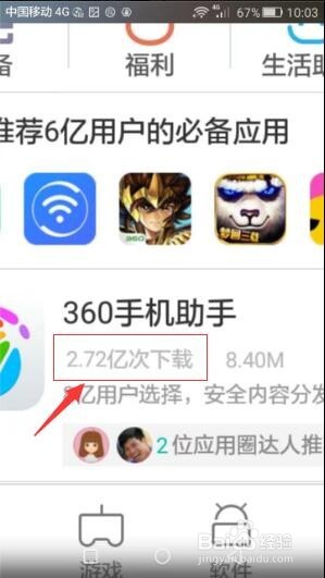 手机怎么辨别和预防下载山寨软件