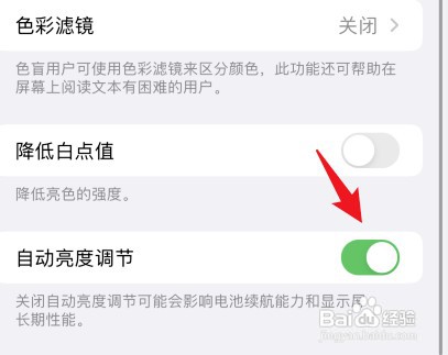 iPhone手机如何关闭自动亮度调节