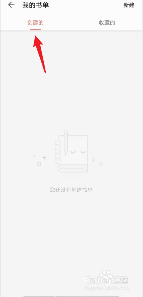 掌阅APP如何查看创建的书单