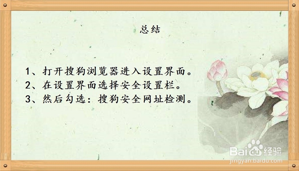 搜狗高速浏览器怎么设置开启搜狗安全网址检测