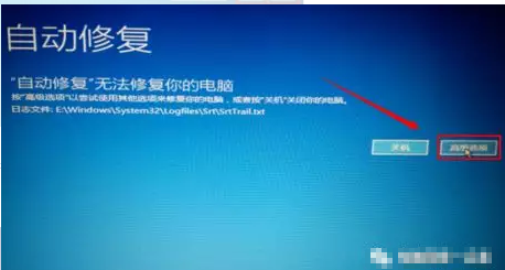 Win10专业版自动修复失败无限循环怎么办