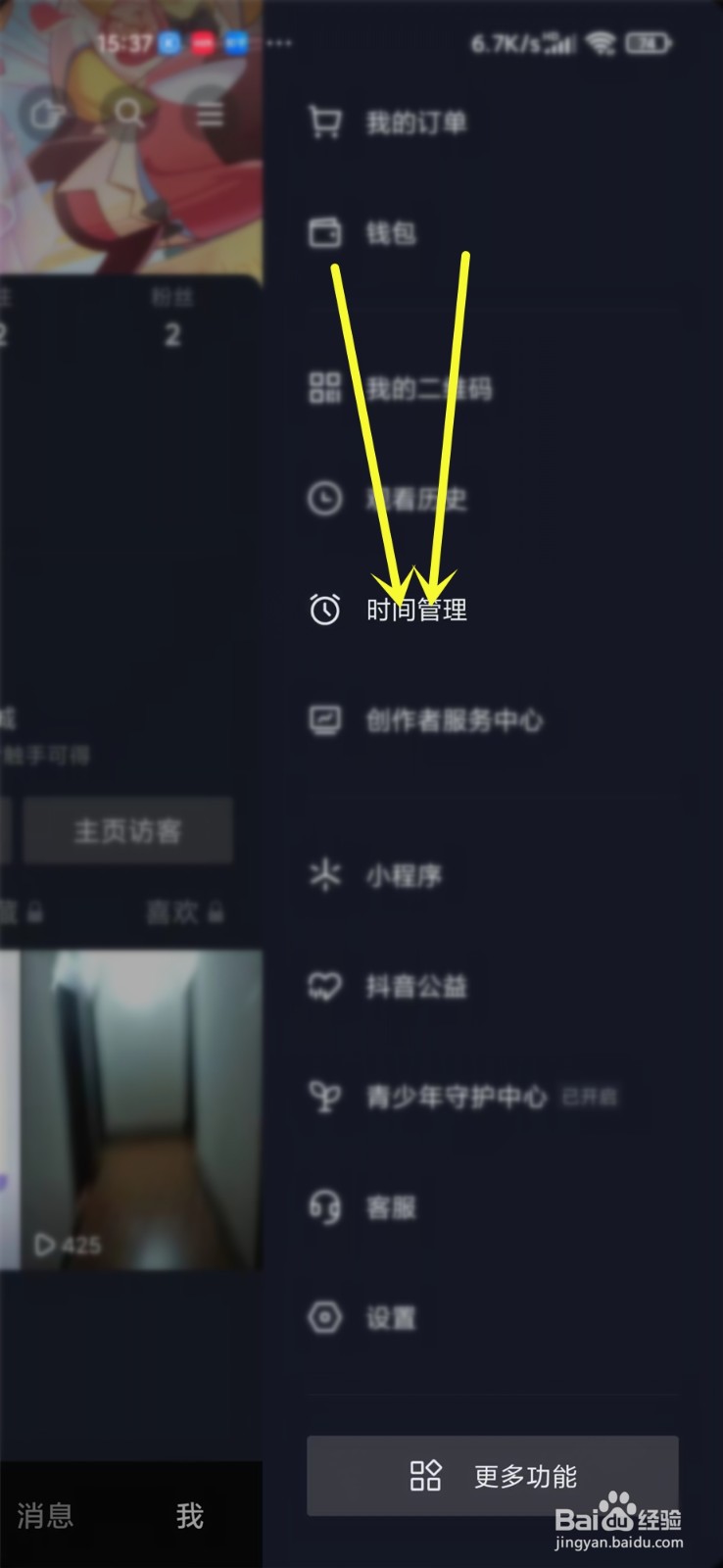 抖音提醒休息弹出来的视频怎么改