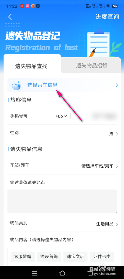 铁路12306遗失物品怎么登记