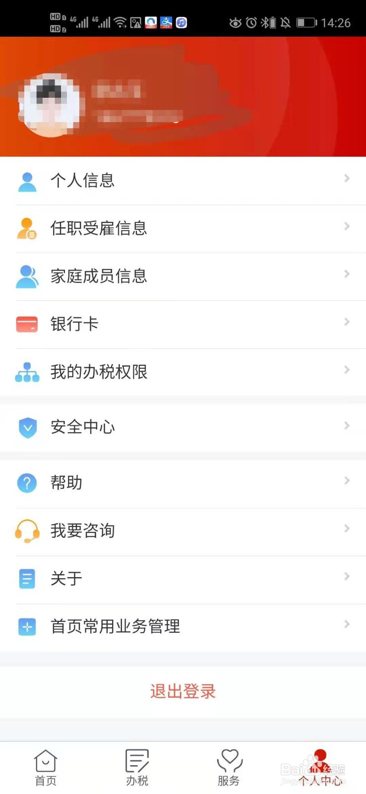 个人所得税年度如何进行汇算清缴并退税