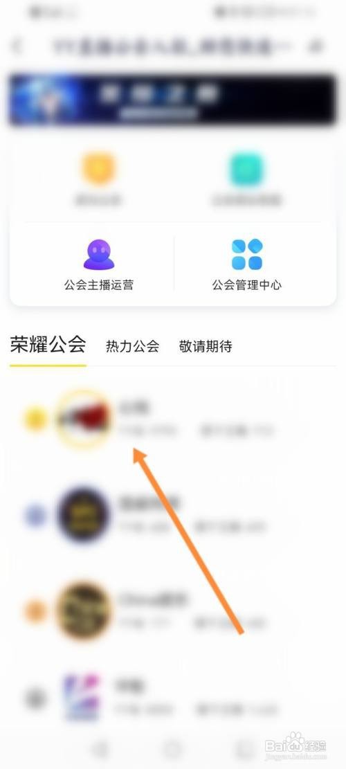 YY怎么签约公会
