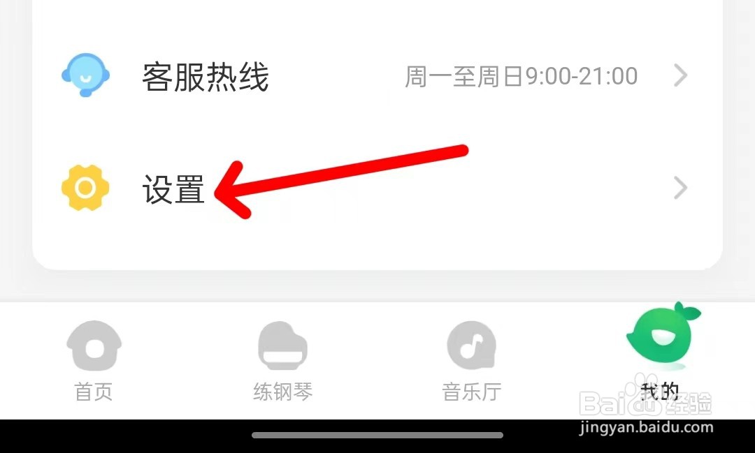 小叶子钢琴app如何打开中央C校准