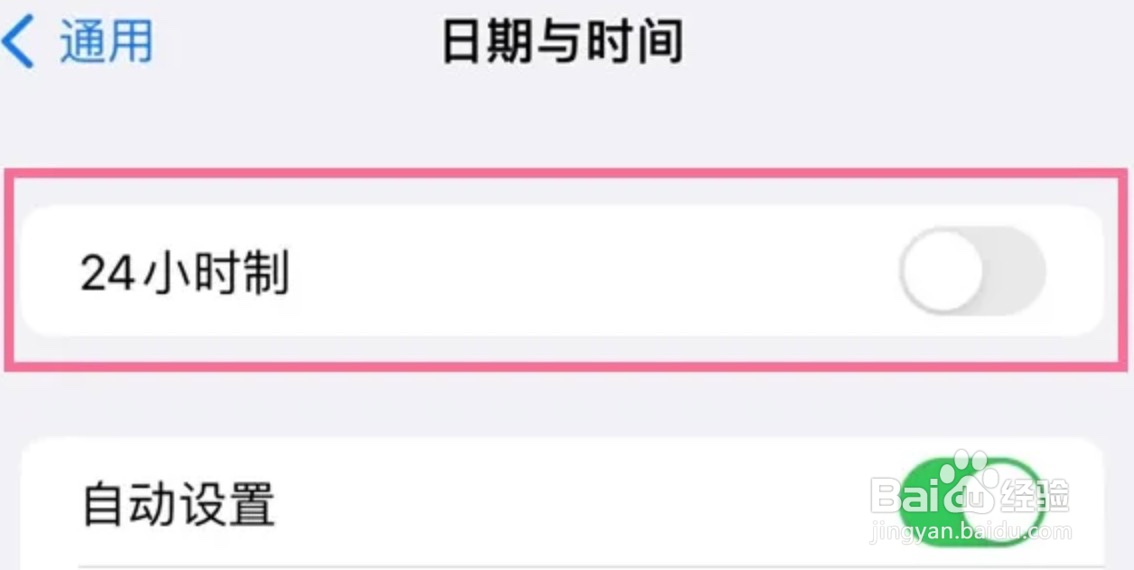 iPhone14如何设置时间为24小时制