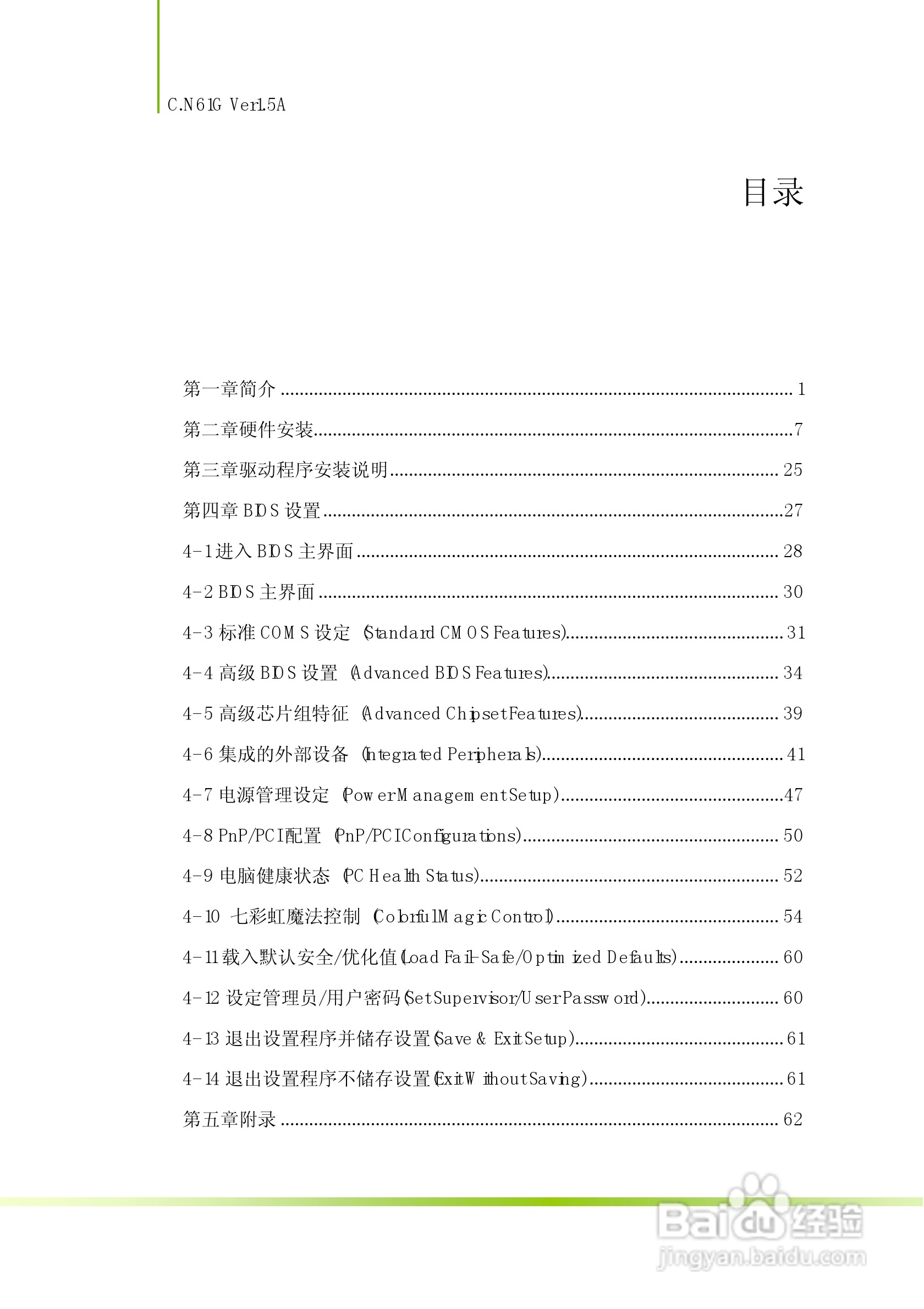 七彩虹C.N61G型主板说明书:[1]