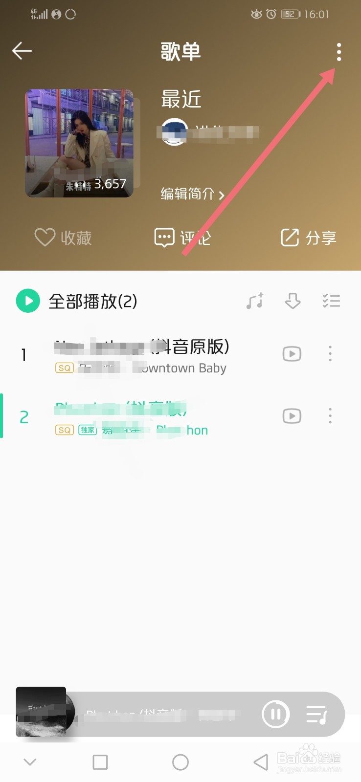 qq音乐如何把歌单设为隐私