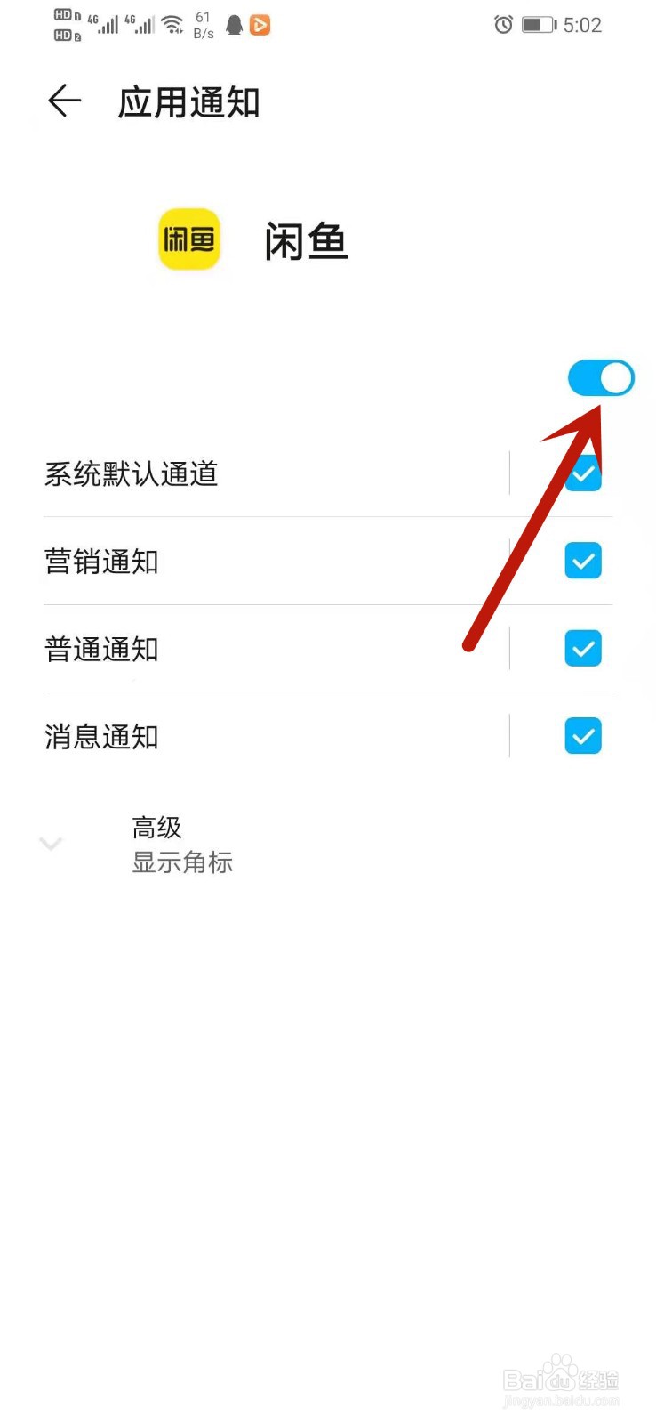 闲鱼怎么开启消息通知提醒