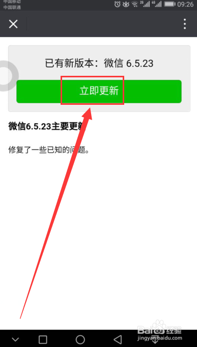 如何更新微信版本
