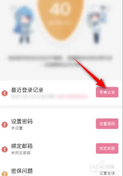 在哪查找哔哩哔哩漫画最近登录记录