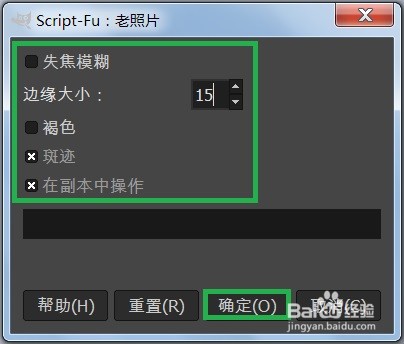 GIMP怎么制作图片的老照片效果