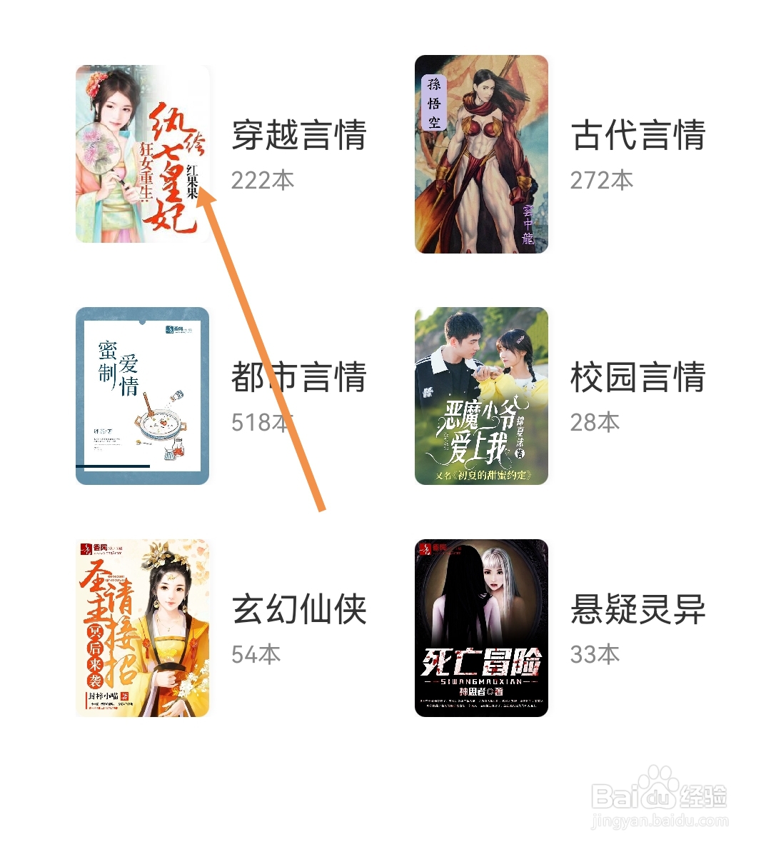 香网小说如何将书加入书架