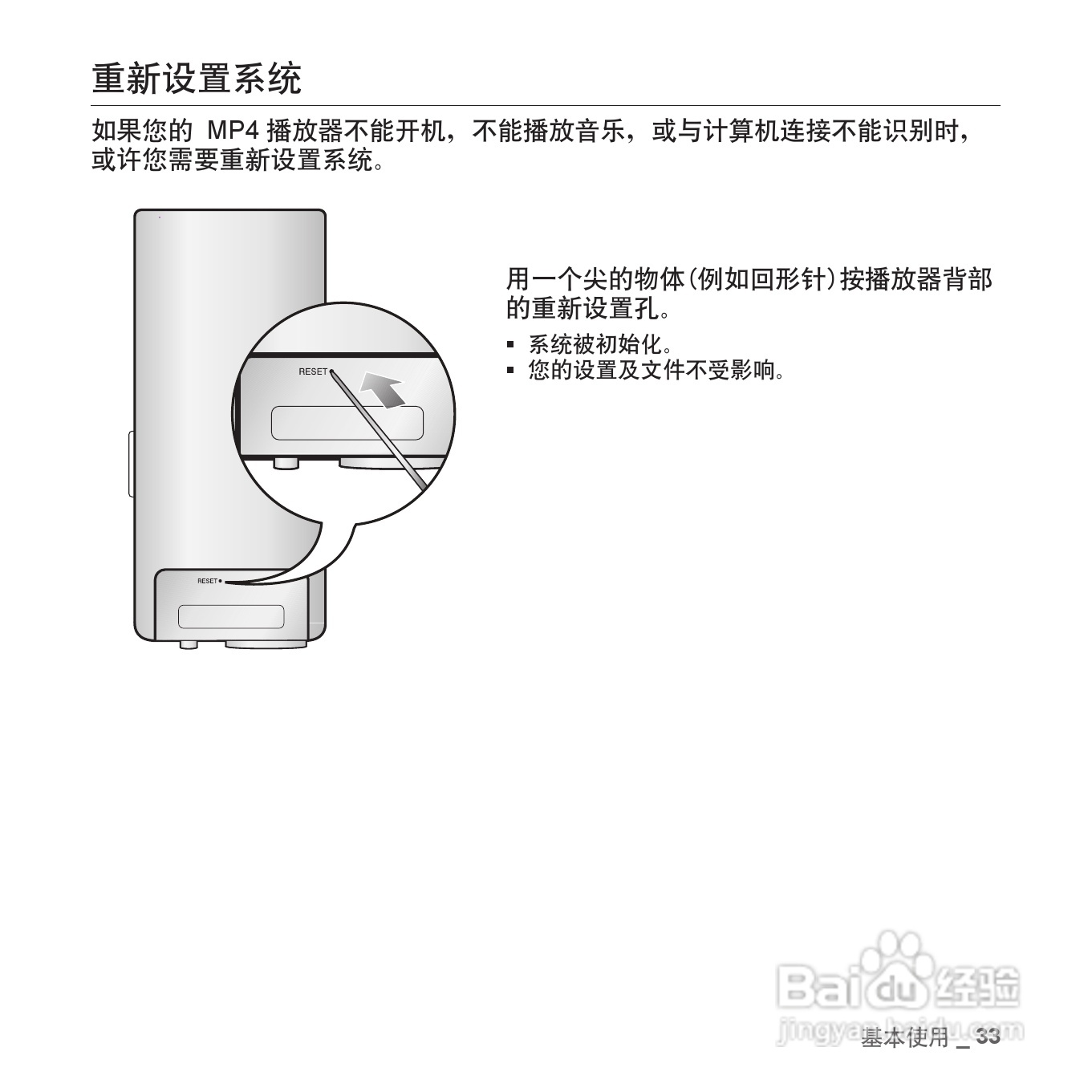 三星YP-T10QW MP4播放器使用说明书:[4]
