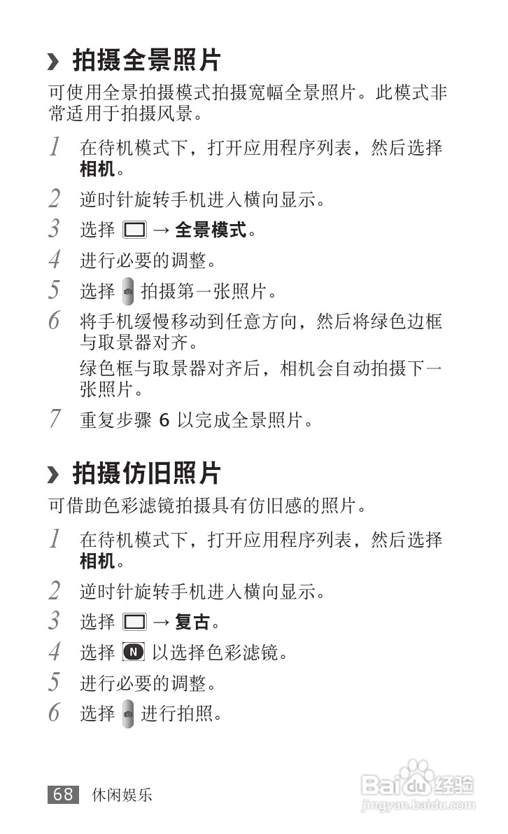 三星SCH-i809手机使用说明书:[7]