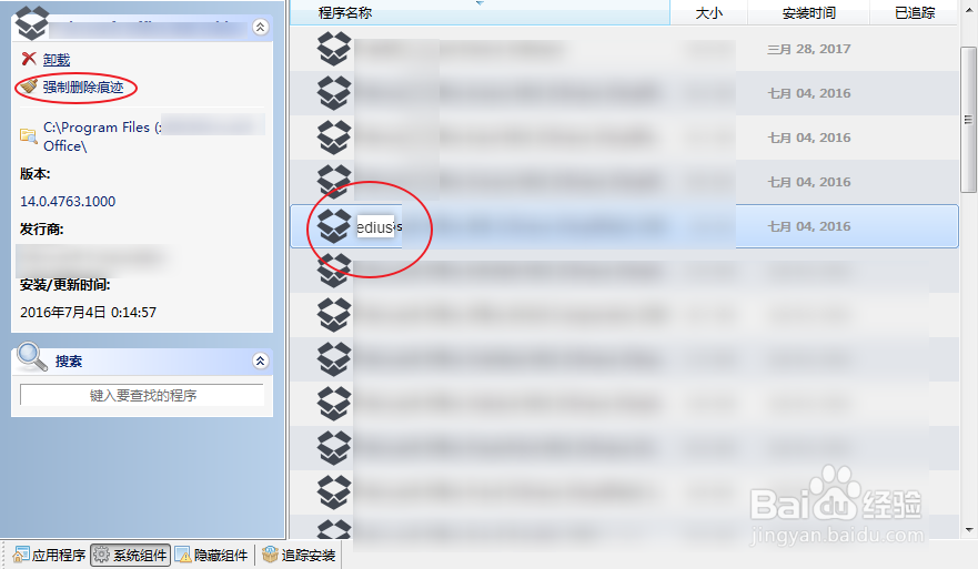 怎么把edius卸载干净