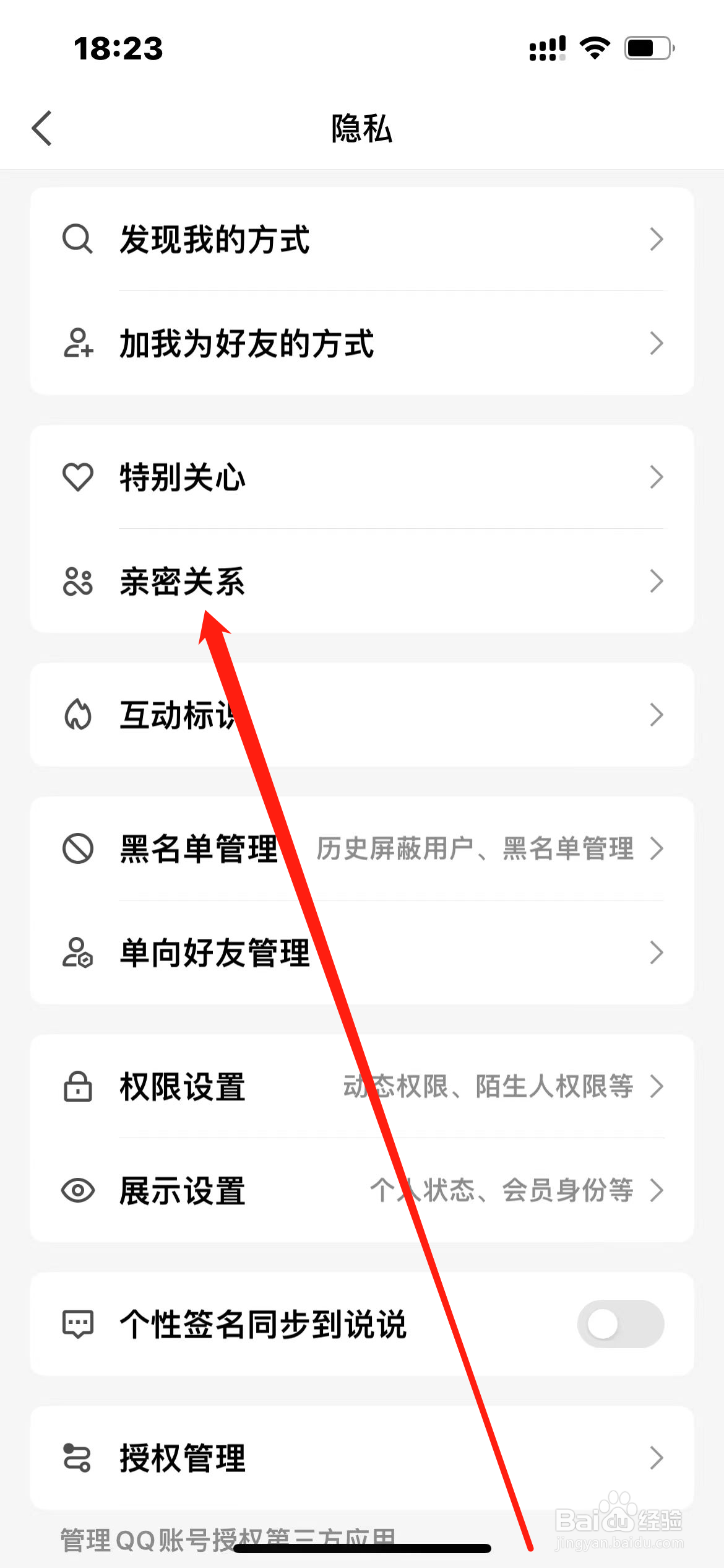 QQ如何查看亲密关系