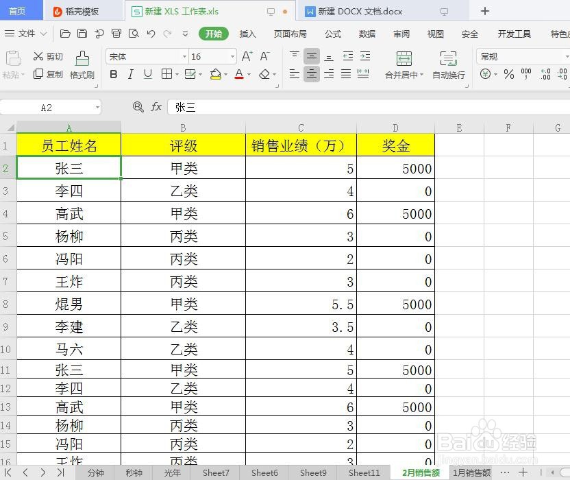 WPS如何让姓名按照笔画排序