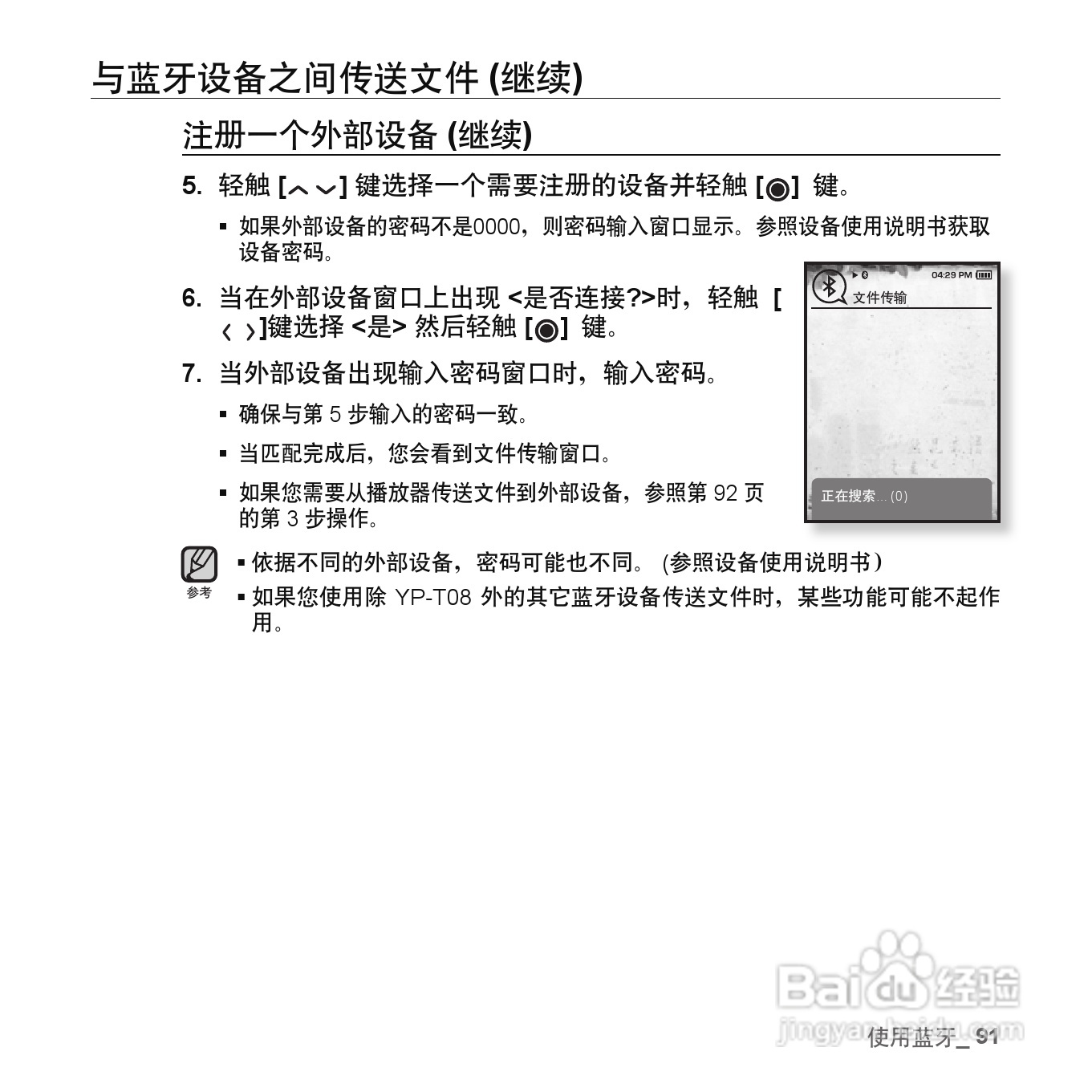 三星YP-T08QW MP3播放器使用说明书:[10]