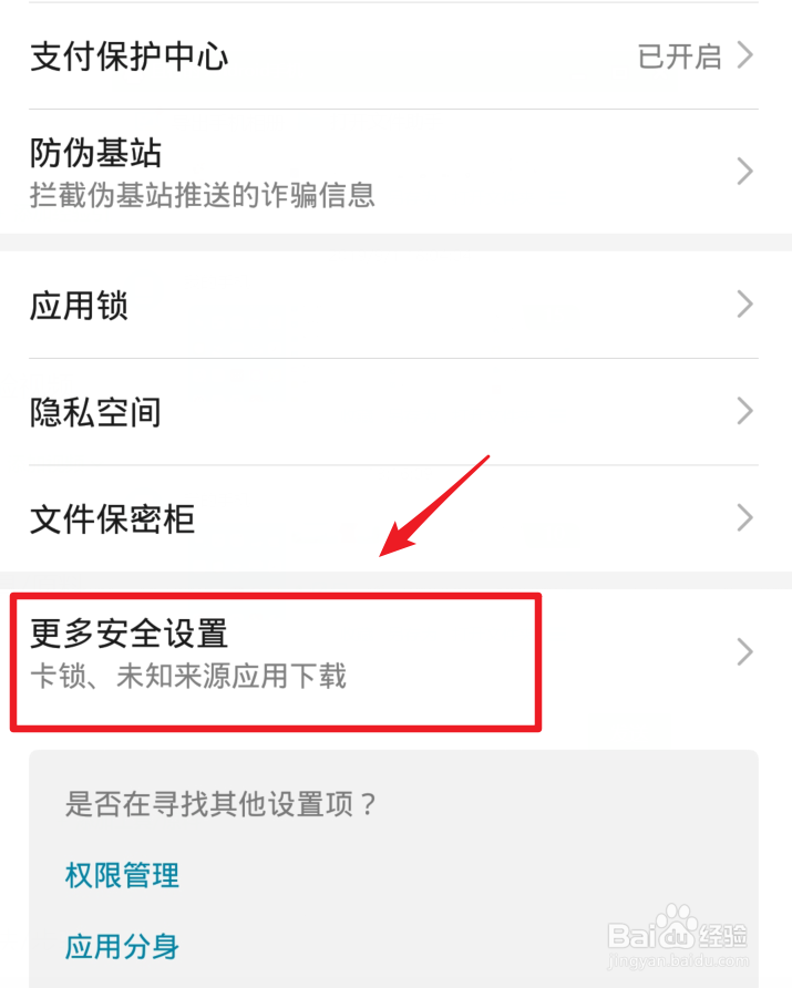 手机总自动安装软件怎么办