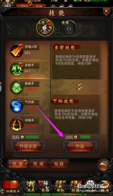 烈焰裁决怎么给技能升级?