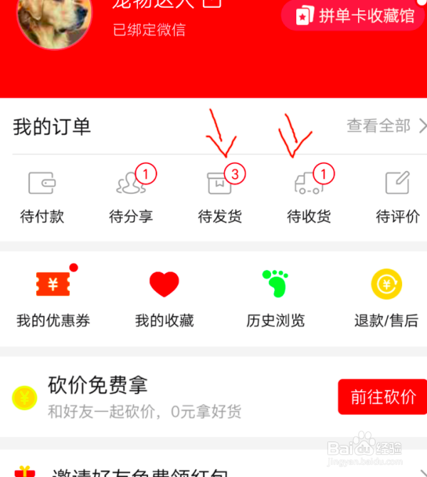 拼多多如何取消拼单退款