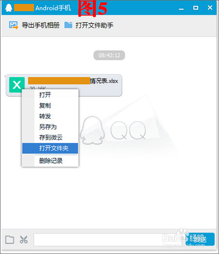 如何通过QQ实现手机文件与电脑文件的互传共享？