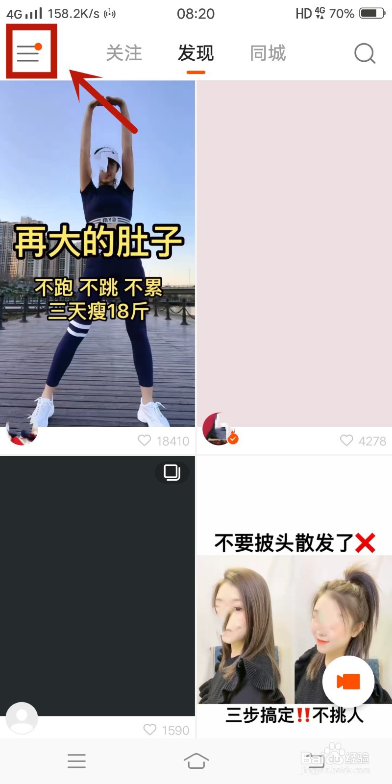 快手如何关闭截图后弹出的快捷分享