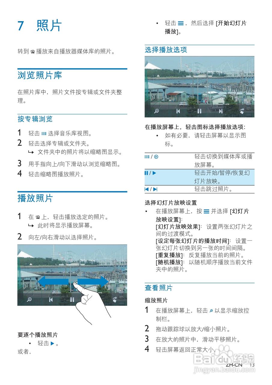 飞利浦SA4TP304RF/93 MP4播放器使用说明书:[2]